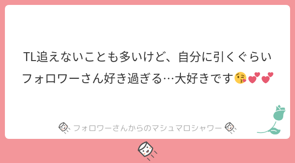 zer0ir's tweet photo. 私もフォロワーさん大好き過ぎるので同志ですね💞💞💞(？？？？？？)
#マシュマロを投げ合おう #ロ158241
https://t.co/1MIqL54Mr7 https://t.co/oxJcgnGekh
