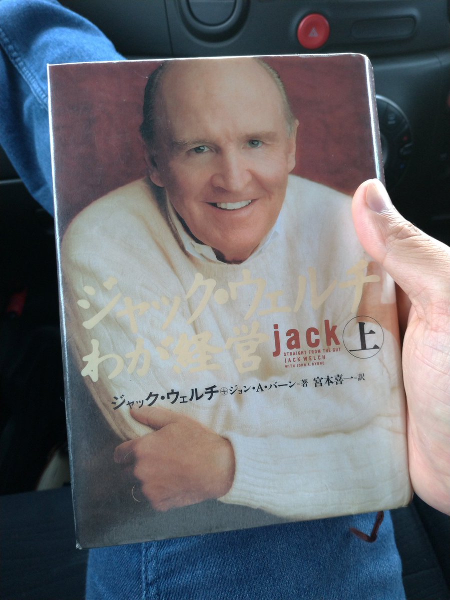 ジャックウェルチ ジャックウェルチ