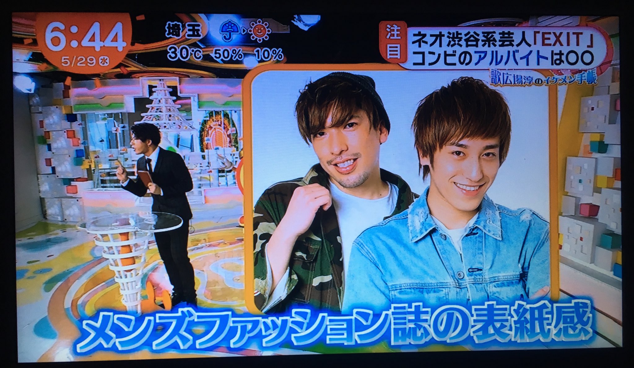 Exit Info 歌広場さんの イケメン手帳 でご紹介頂きました 芸人初の紹介だそうです