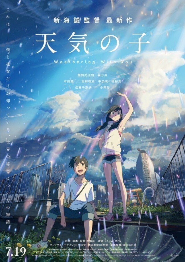 ใบปิดล่าสุดจาก #WeatheringwithYou ผลงานล่าสุดของ "ชินไค มาโคโตะ" ผู้กำกับ "Your Name" และ "5 Centimeters per Second" ว่าด้วเด็กหนุ่มม.ปลายที่ได้พบกับเด็กสาวผู้มีพลังควบคุมสภาพอากาศได้เพียงแค่..อธิฐาน ไทยเข้าพฤศจิกายนนี้  นำเข้าโดยค่าย M pictures #MovieTwit