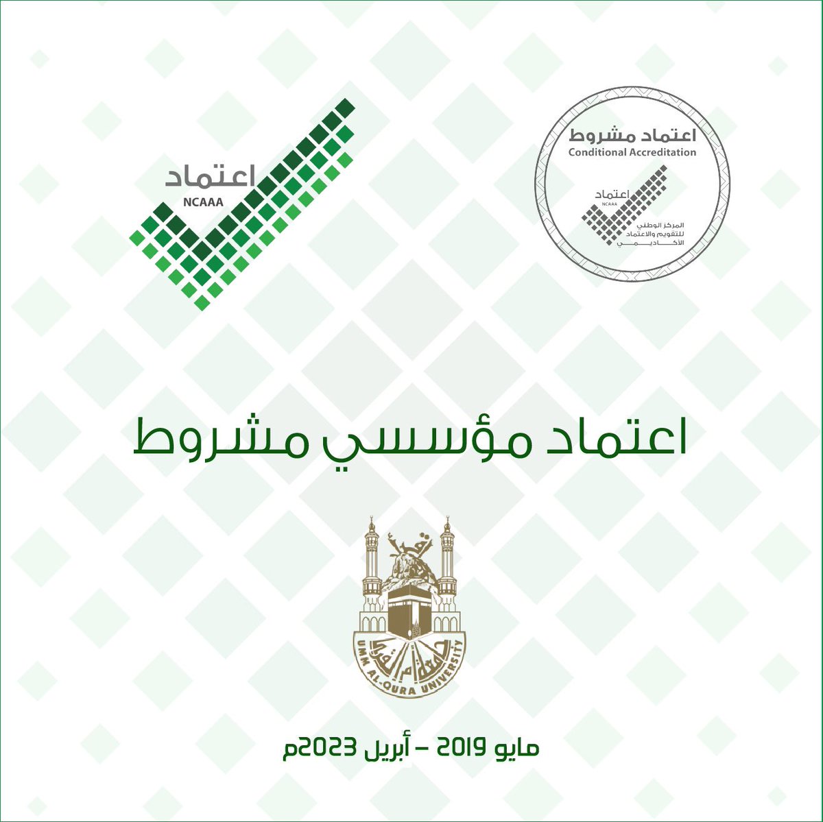 جريدة الرياض مركز التقويم والاعتماد ينظم ملتقى لجودة التعليم العالي بعد غد