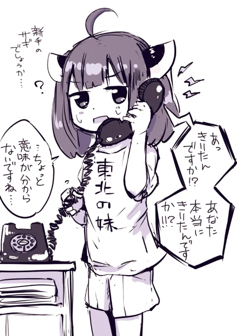 どうやらてのりたんときりたんは別人(?)のようです... 