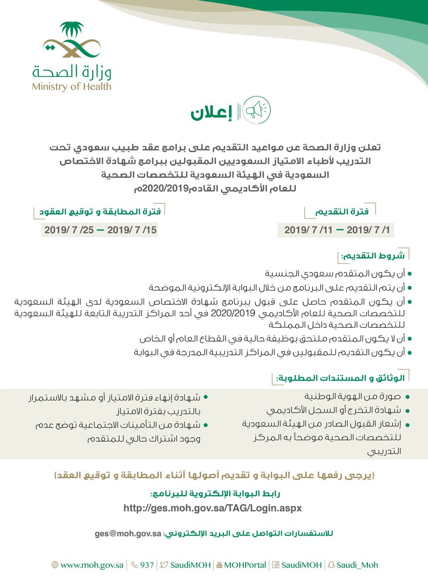 بوابة وزارة الصحة السعودية