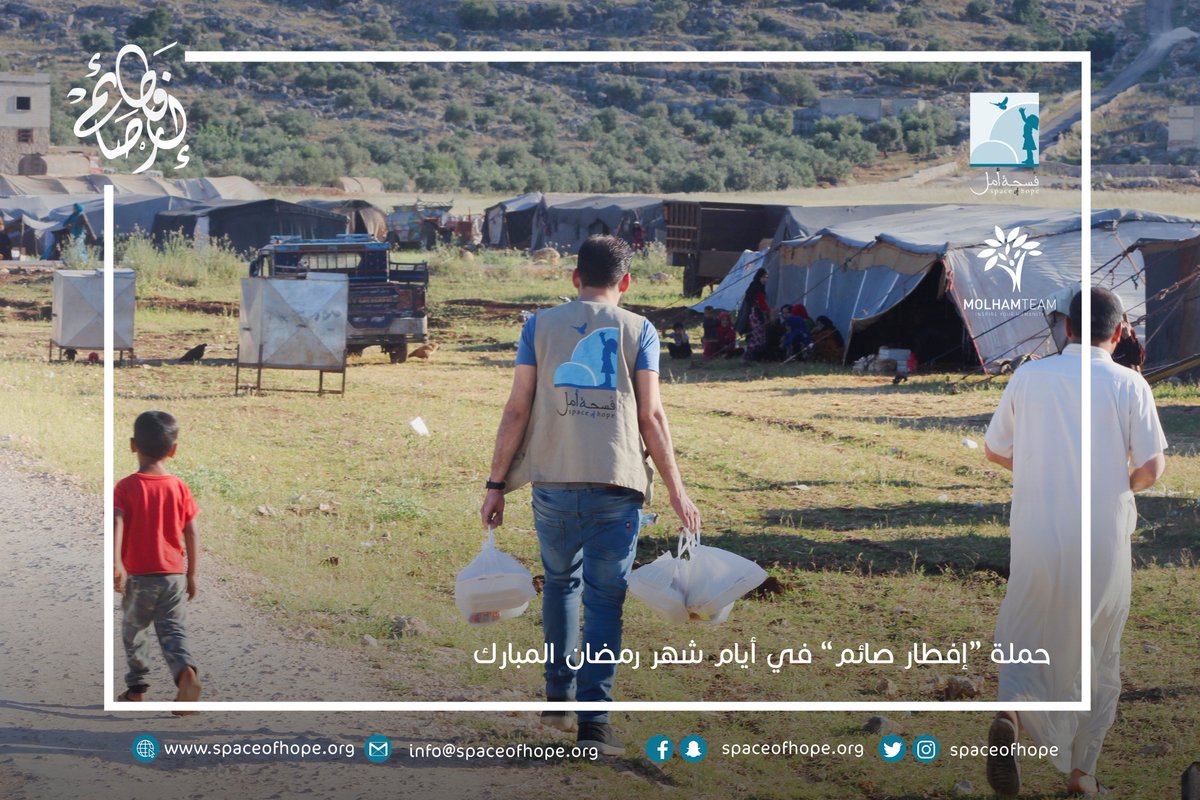 spaceofhope's tweet photo. تستمر حملة افطار صائم لليوم ال22 في شهر رمضان، استطعنا الوصول إلى 2375 عائلة نازحة ومهجرة بمساعدتكم وتبرعاتكم.
#فسحة_أمل
#رمضان2019 https://t.co/xYBY92Jbxq