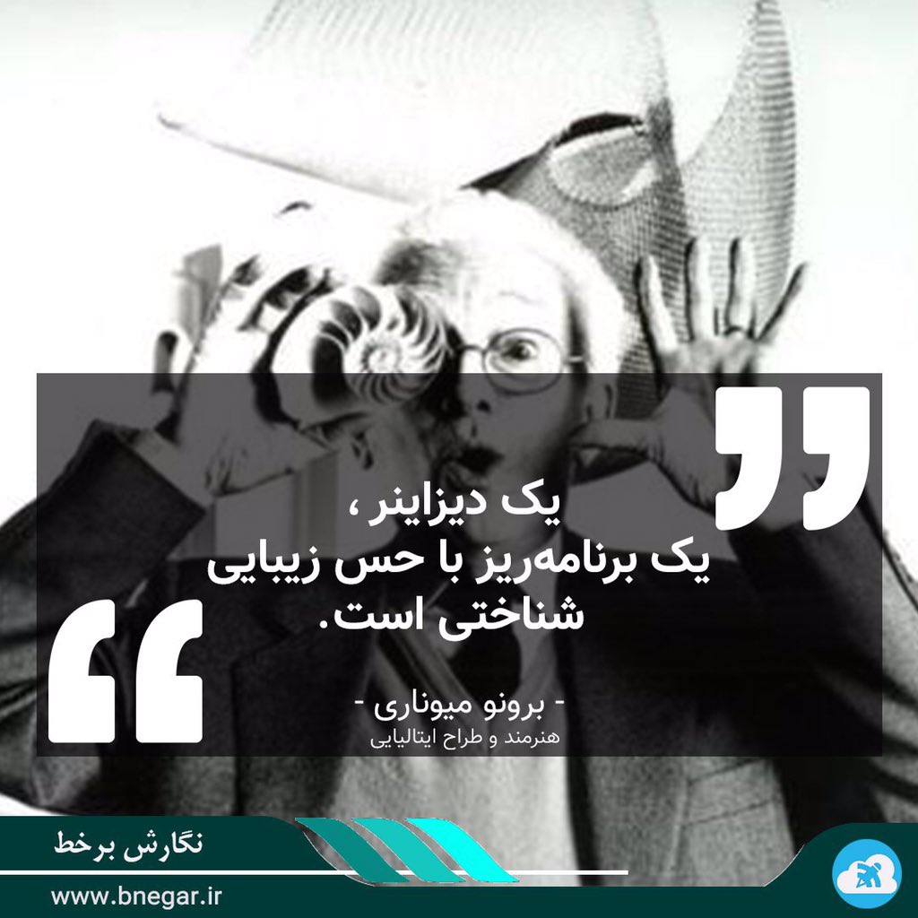 Bnegarir's tweet photo. #نگارش_برخط 
استیو جابز ❤️ یه جمله خیلی معروف داره که میگه:
«بسیاری از اوقات، مردم نمی‌دانند که چه می‌خواهند تا اینکه یک طراح گرافیک با یک طرح خوب به آنها نشان می‌دهد . »
با طراح‌ها مهربون ☺️ باشیم. 
اونا زندگیشیون رو وقف مبارزه می‌کنن، مبارزه با زشتی...
#گرافیست #استیو_جابز https://t.co/fU0A9lyOaC