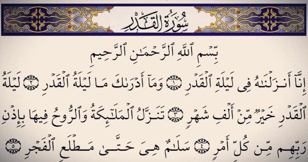 #ليلة_القدر خير من ألف شهر

اسأل الله ان يجعلنا من القائمين و المتقربين له
في ليلة القدر المُباركه ..