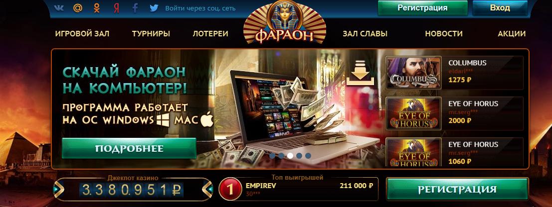 Онлайн казино фараон зеркало работающее лотерея в джойказино что такое