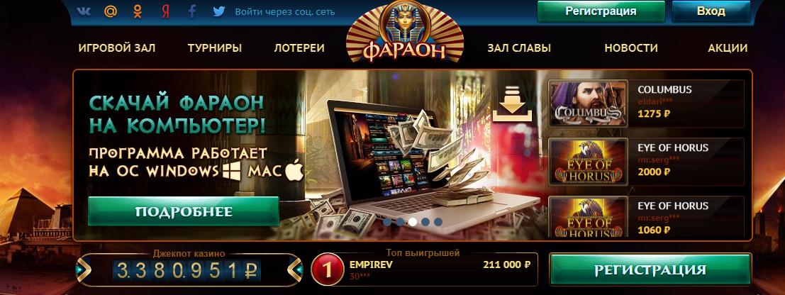 Онлайн казино фараон зеркало работающее Онлайн казино фараон зеркало работающее лотерея в джойказино что такое