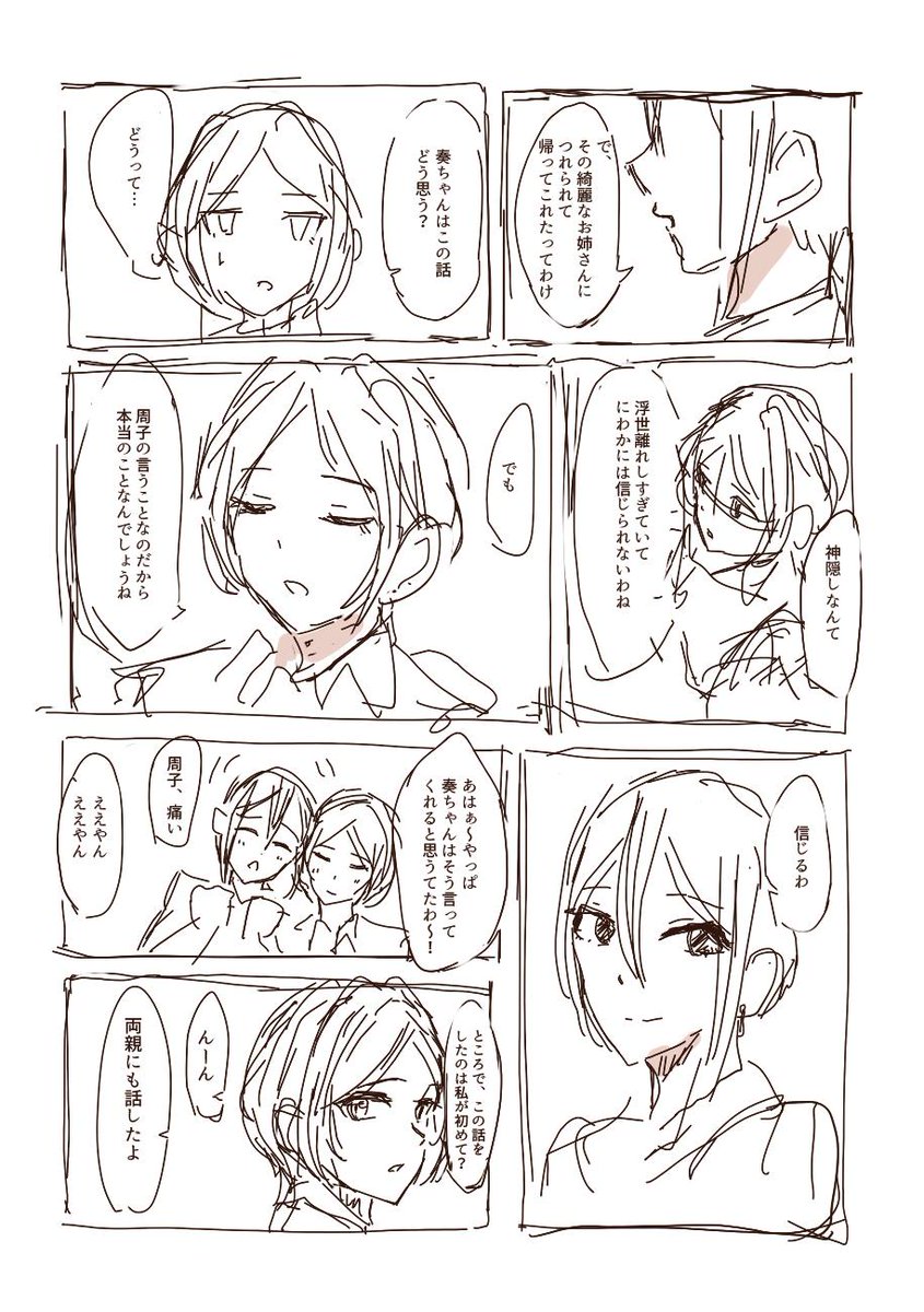 ゴリチカさんのツイにあまりに感銘を受けたゆえにツイを元にイントロ作った。周子が神隠しに遭う漫画
→元ネタの神ツイ(https://t.co/UGNFmlWd2C) 