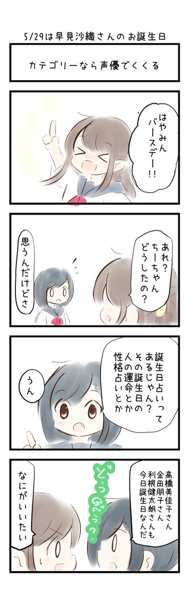 早見沙織のtwitterイラスト検索結果 古い順