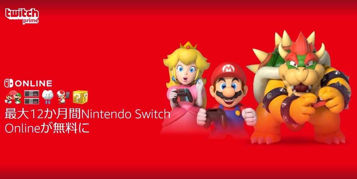 Twitch Japan Ar Twitter 皆様 Twitch Prime Nintendo Online特典の更新はお済みでしょうか Nintendo Online特典の開始からもうすぐ三ヶ月が経とうとしています 以下のリンクから手動にて無料期間を９ヶ月延長することができます お忘れなく T Co