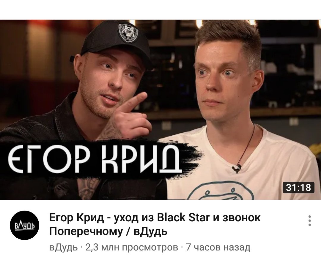 Егор Крид у Дудя