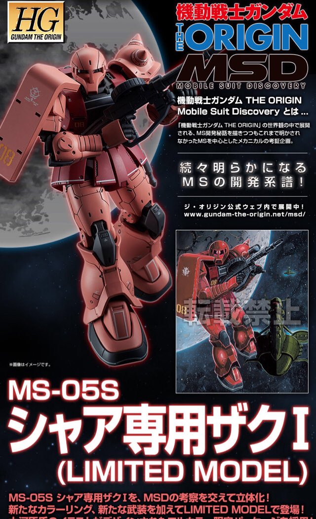 Gunjap P Bandai Hg The Origin Msd Char S Aznable Zaku I Limited Model More Images On Site T Co 9vpwke014g