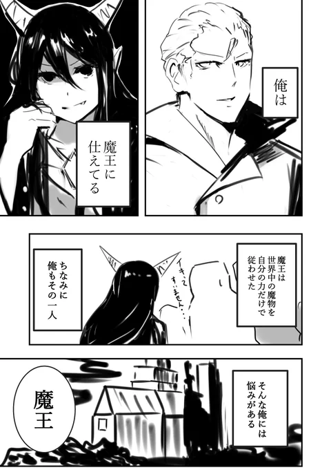 【創作】こんな魔王に仕えてみたい 