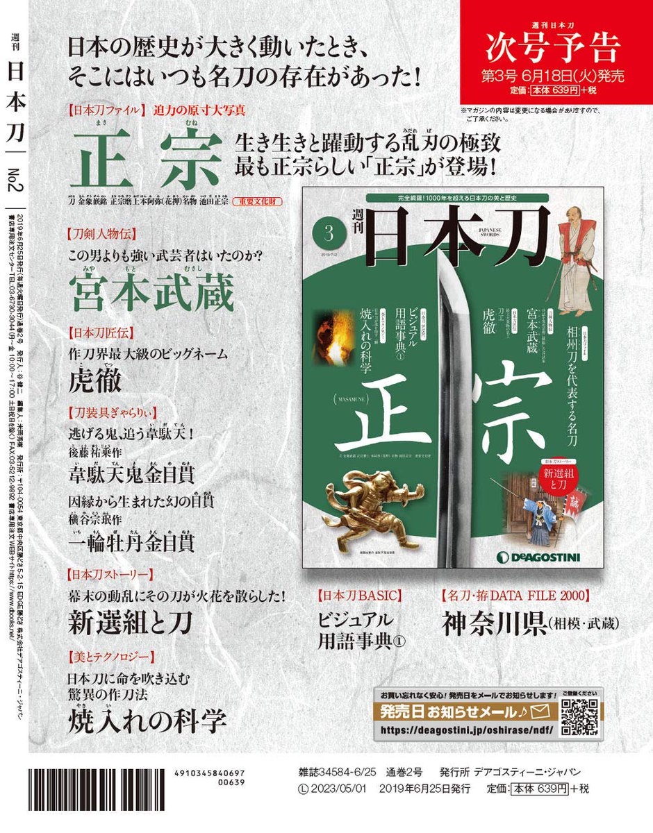 刀剣乱舞 とうらぶグッズ フィギュア予約 Twitter પર Amazonで予約受付中 日本刀 2号 T Co Hciz5jfcnc 美しさと強靱さを併せ持ち 高い精神性を宿す日本刀 刀剣ブームのなか その魅力を余すところなく伝える画期的なビジュアル日本刀大図鑑が誕生しま 刀剣乱舞 とうらぶグッズ フィギュア予約 Twitter પર Amazonで予約受付中 日本刀 2号 T Co Hciz5jfcnc 美しさと強靱さを併せ持ち 高い精神性を宿す日本刀 刀剣ブームのなか その魅力を余すところなく伝える画期的なビジュアル日本刀大図鑑が誕生しま