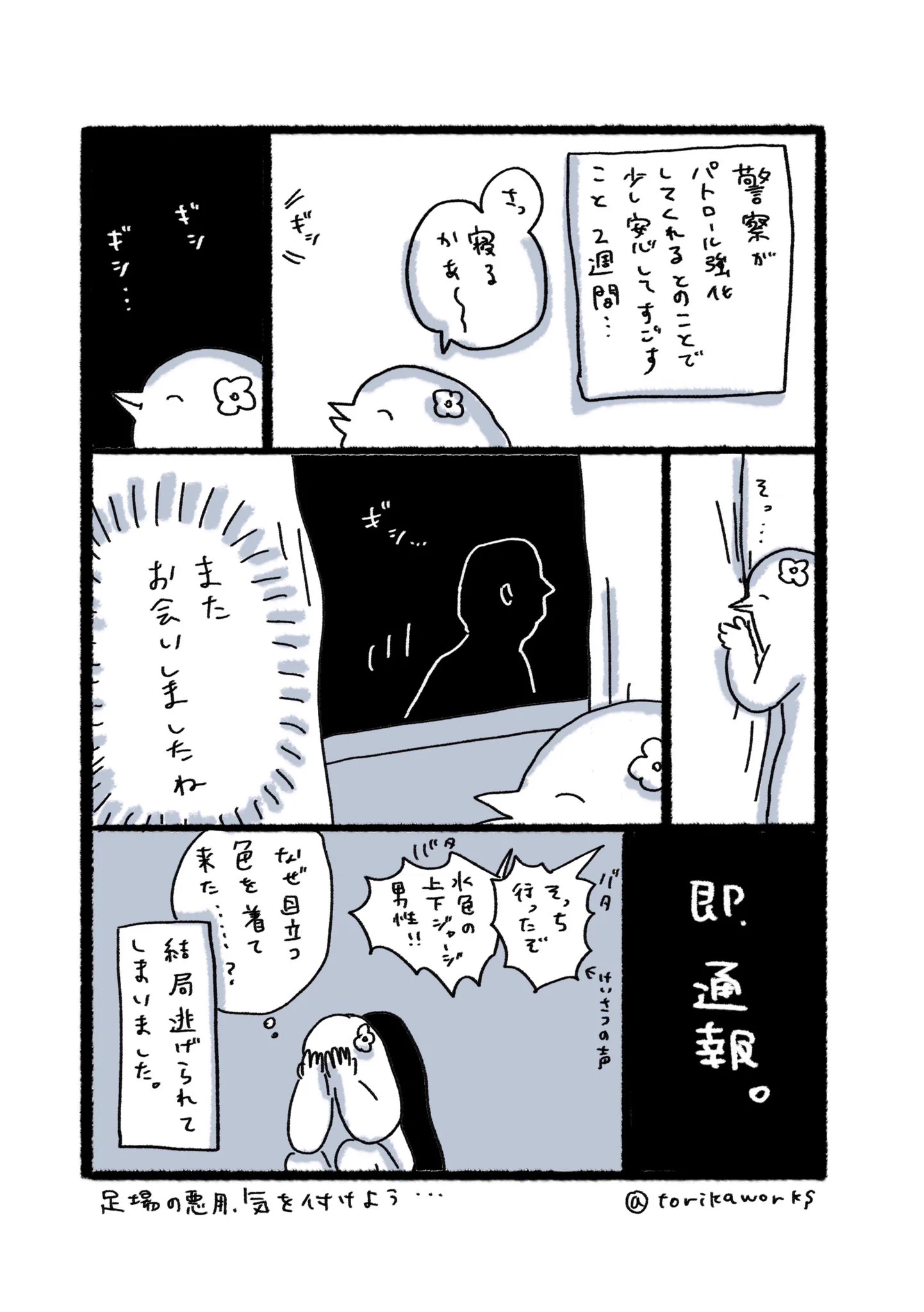 実録！マンションの2階に現れた深夜の不審者が怖すぎる…