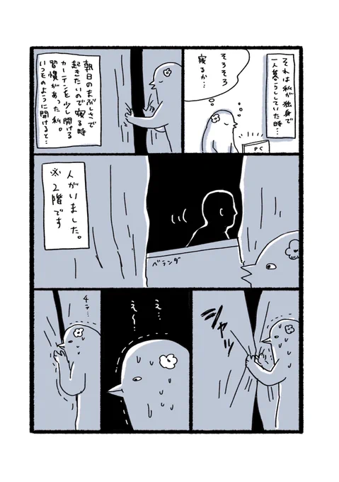一人暮らし時代の深夜の怖い話です。不審者が2階の窓の外を歩いてました。
 