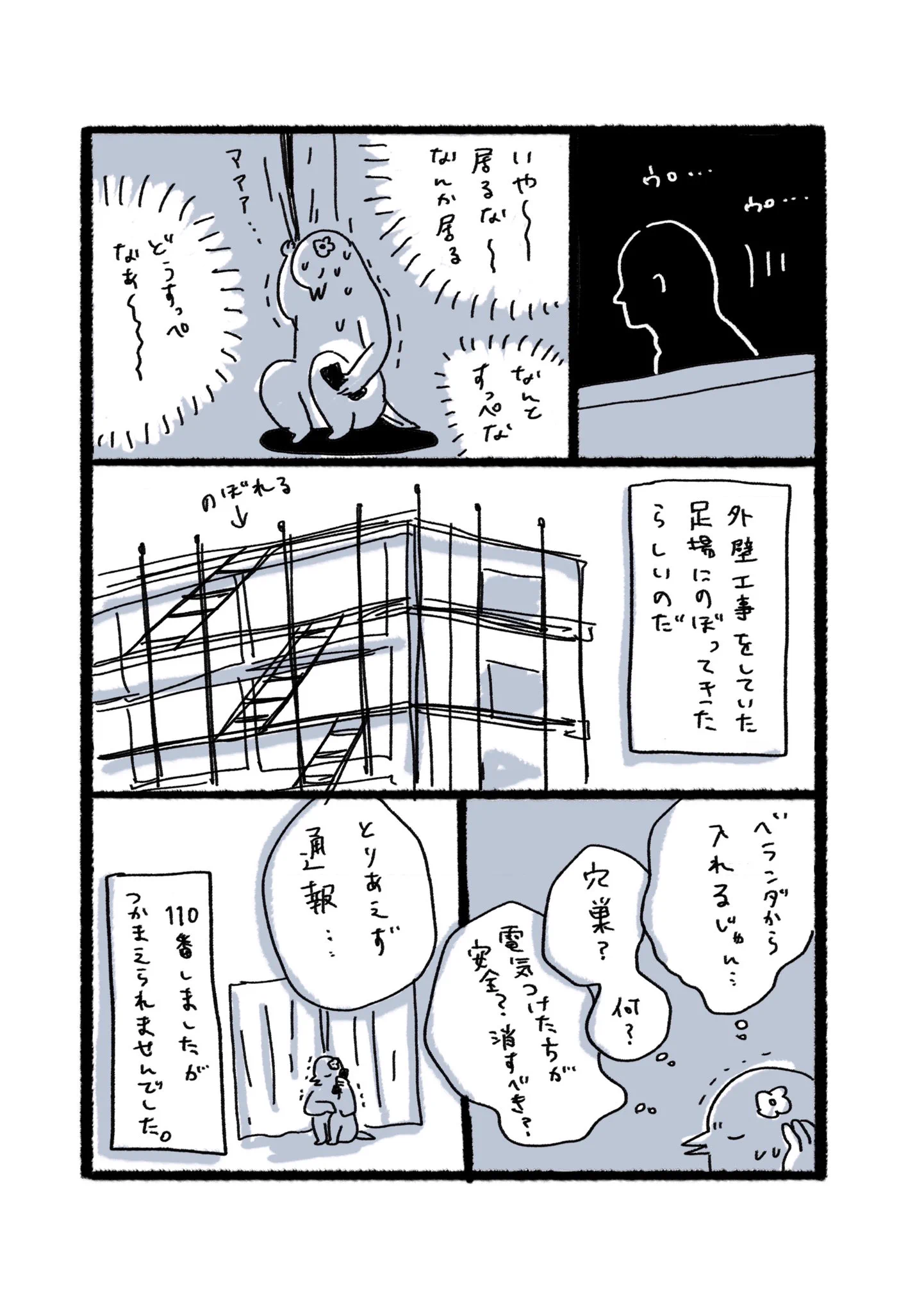 実録！マンションの2階に現れた深夜の不審者が怖すぎる…