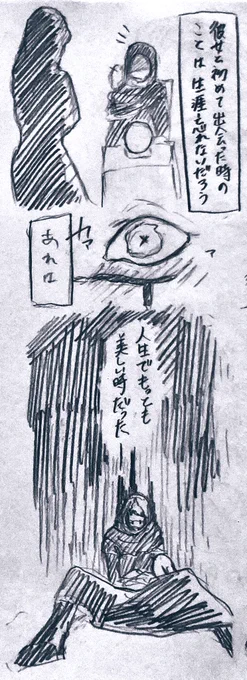 ⚠️🥜占い師背景推理ネタバレ
解釈違い 自分絵 雰囲気漫画 
何にも考察してない奴が描いたん 