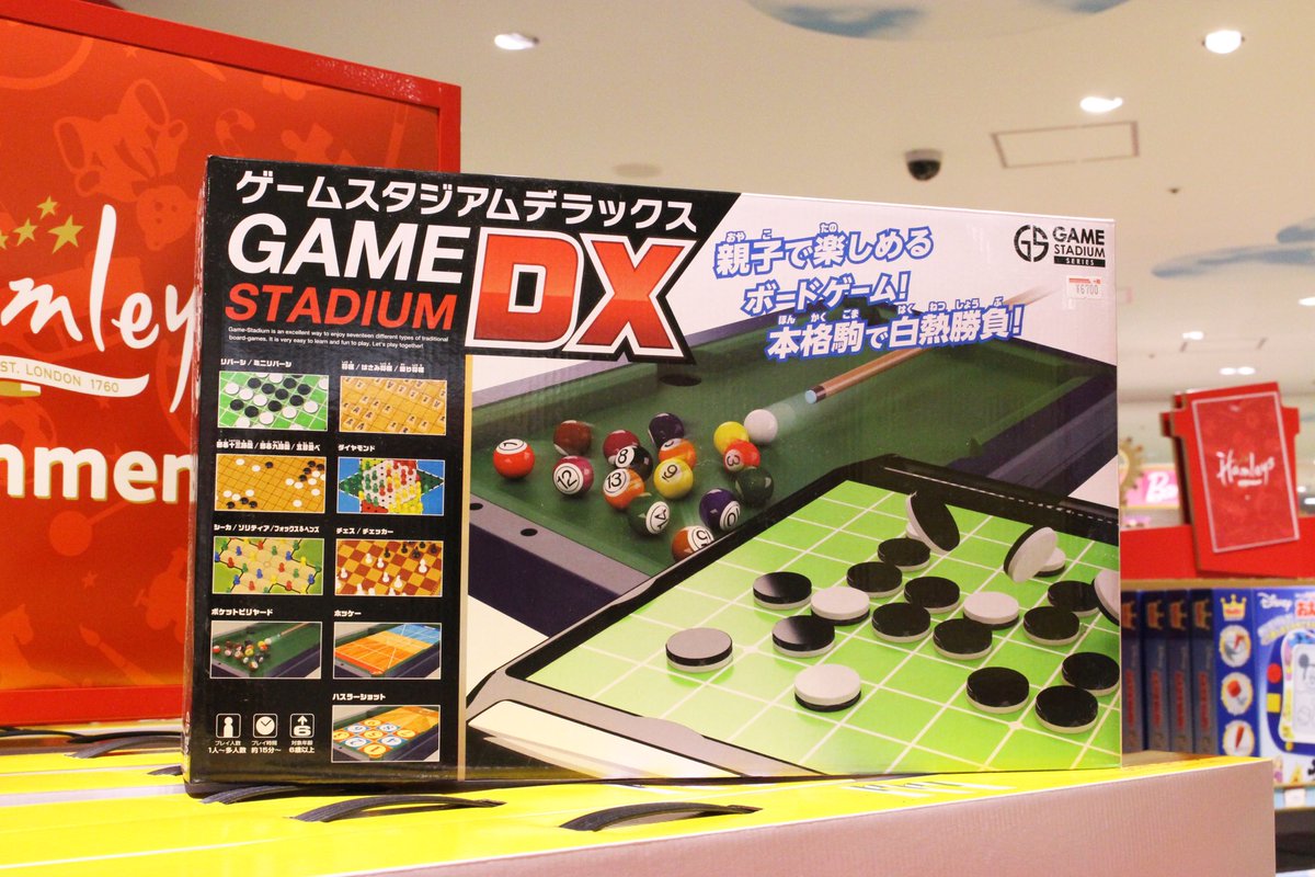 更新停止 Hamleys 横浜ワールドポーターズ店 スタッフおすすめシリーズ ゲームスタジアムdx 6700円 税 これひとつで17種類もの本格ボードゲームが遊べてしまうスグレモノ リバーシ 回り将棋 チェス ポケットビリヤード ダイヤモンド 更新停止 Hamleys 横浜ワールドポーターズ店 スタッフおすすめシリーズ ゲームスタジアムdx 6700円 税 これひとつで17種類もの本格ボードゲームが遊べてしまうスグレモノ リバーシ 回り将棋 チェス ポケットビリヤード ダイヤモンド