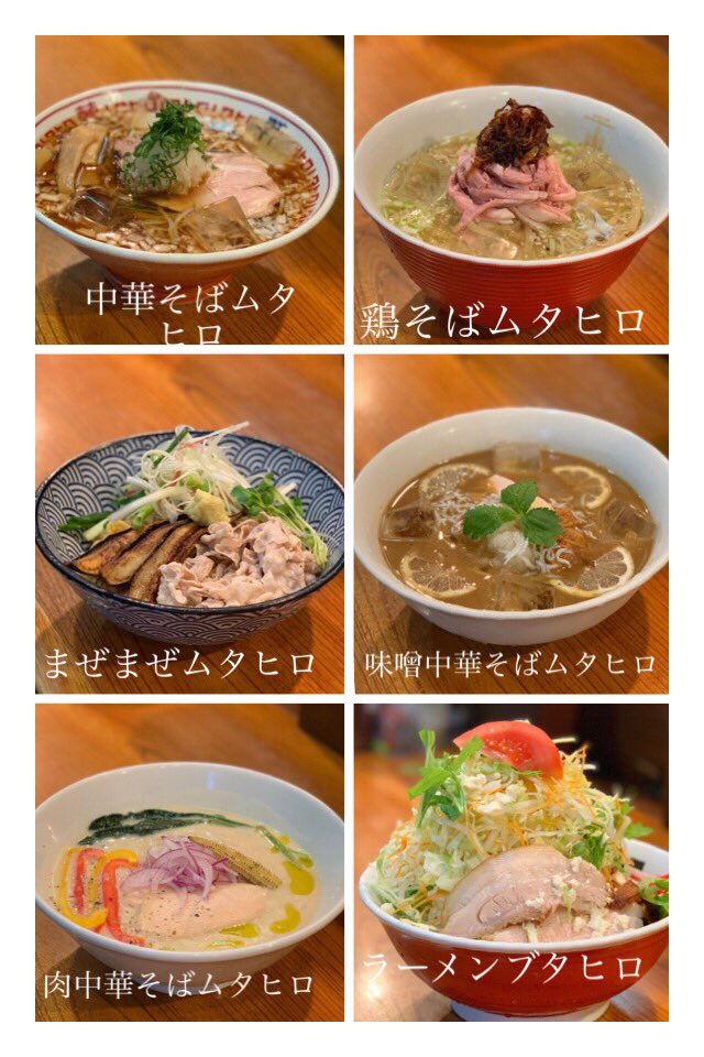 ムタヒロ限定ニュース！暑い日が続いてますね、体調崩したりしてませんでしょうか？6月のムタヒログループの限定は「冷た〜い冷やし」です！キンキンに冷えたスープと麺で暑い日を乗り越えて行きましょう！！って毎年この時期に始めると梅雨も始まり寒くなったりもしますが 笑。よろしくお願いします！