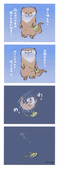 今日は「世界カワウソの日?」なの 