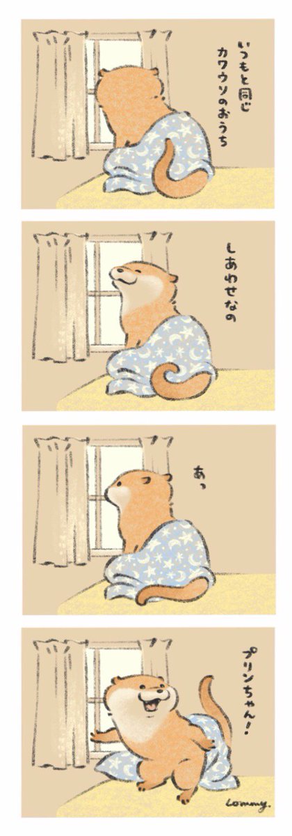 今日は「世界カワウソの日?」なの 