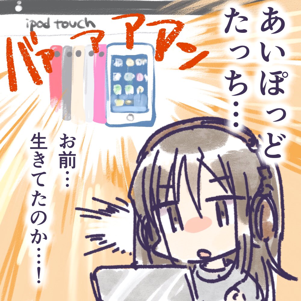 iPod touchの新型発表に驚くえりちゃん。やったね!
https://t.co/KtLsS76CFP 
#hdp娘 