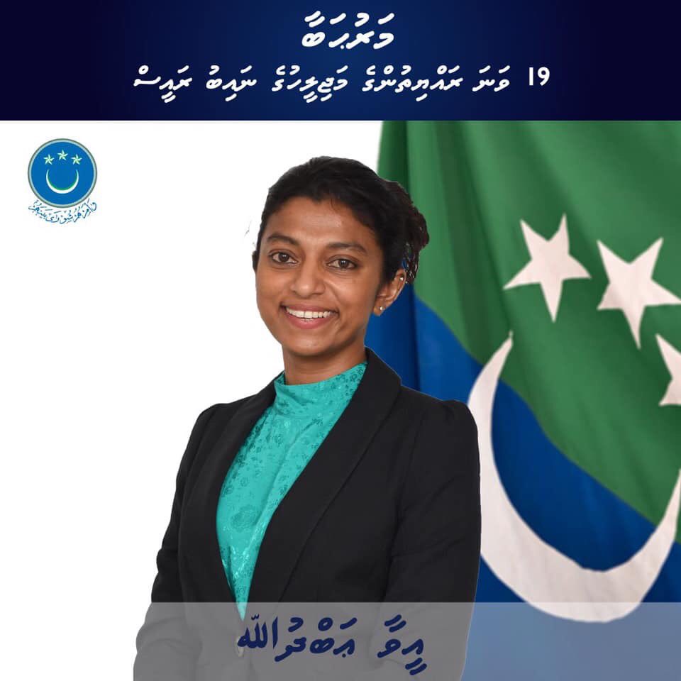 visnaalaaa's tweet photo. “މިތުރުންގެ ހިތަށްދަތިކުރިި ކަޅު ކޮންމެ ރެއެއްވެސް
      ފިިތުރަތުގެ އުސޫލަށް ނިމެނީ ފަތިހަށެ އަމުދުން “
މަރުހަބާ 19 ވަނަ މަޖިލީހުގެ ރައީސް @MohamedNasheed  އަދި ނާއިބު ރައީސް @evattey https://t.co/6tO2H5pvDr