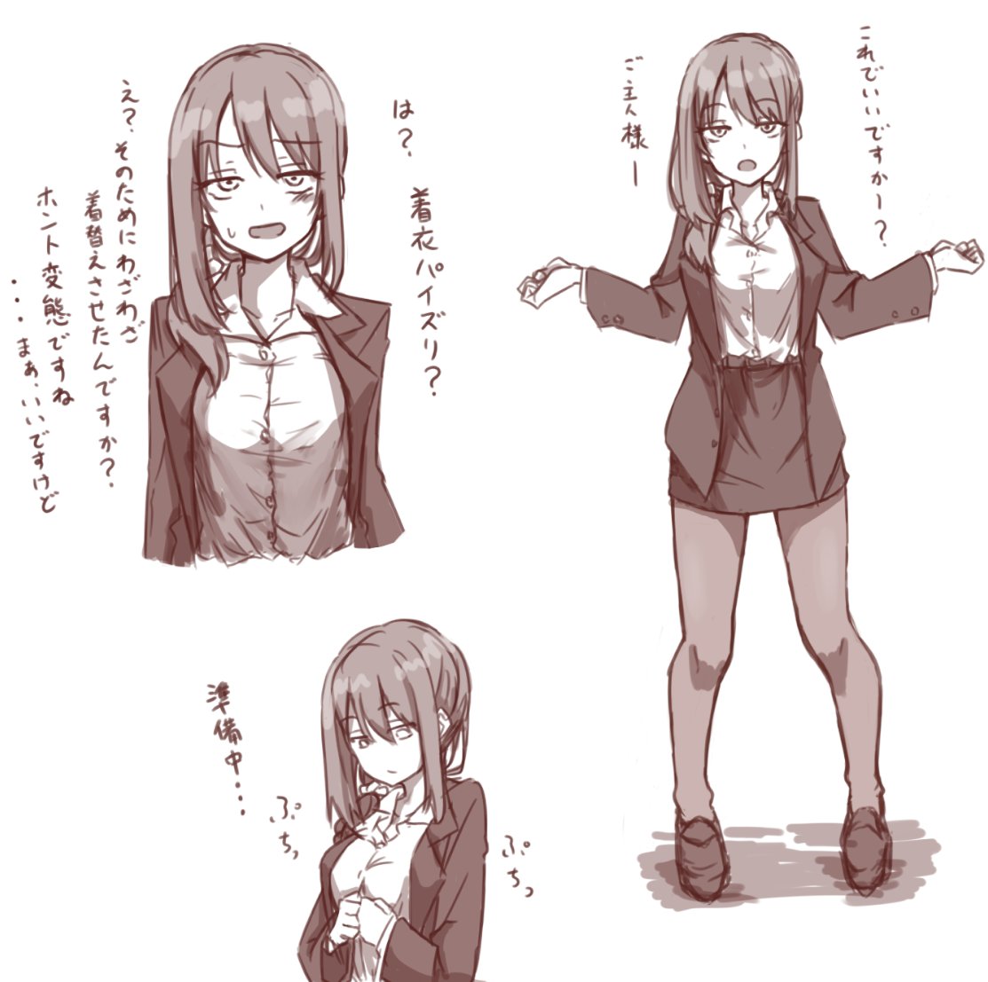 「OL服に着替えてくれ」 