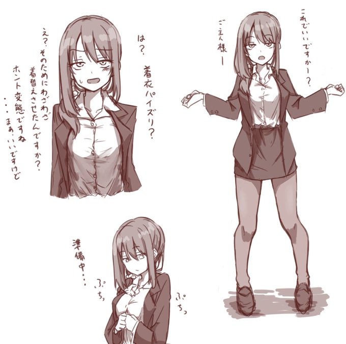 「OL服に着替えてくれ」 