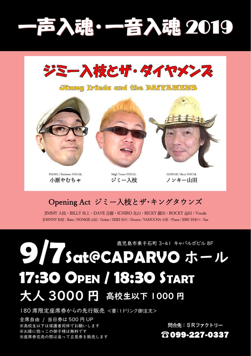 ジミー入枝 9月7日 土 Caparvoホール 年に一度の大舞台 O A ジミー入枝とザ キングタウンズ 昭和63年結成 ドゥーワップ31年 令和初ステージ M A ジミー入枝とザ ダイヤメンズ 笑編成音楽団 愉快にお届けします ぜひ ご一緒しましょう 座席 ジミー入枝 9月7日 土 Caparvoホール 年に一度の大舞台 O A ジミー入枝とザ キングタウンズ 昭和63年結成 ドゥーワップ31年 令和初ステージ M A ジミー入枝とザ ダイヤメンズ 笑編成音楽団 愉快にお届けします ぜひ ご一緒しましょう 座席
