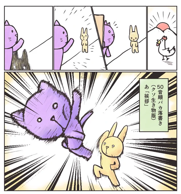 #50音順お題落書き
クソ生き物版 あ「挨拶」
これが挨拶代わりらしいです。何があった?

練習がてらに描いてたら、こんなのに。
続けられない可能性高いのに、なにやってんだかなー 