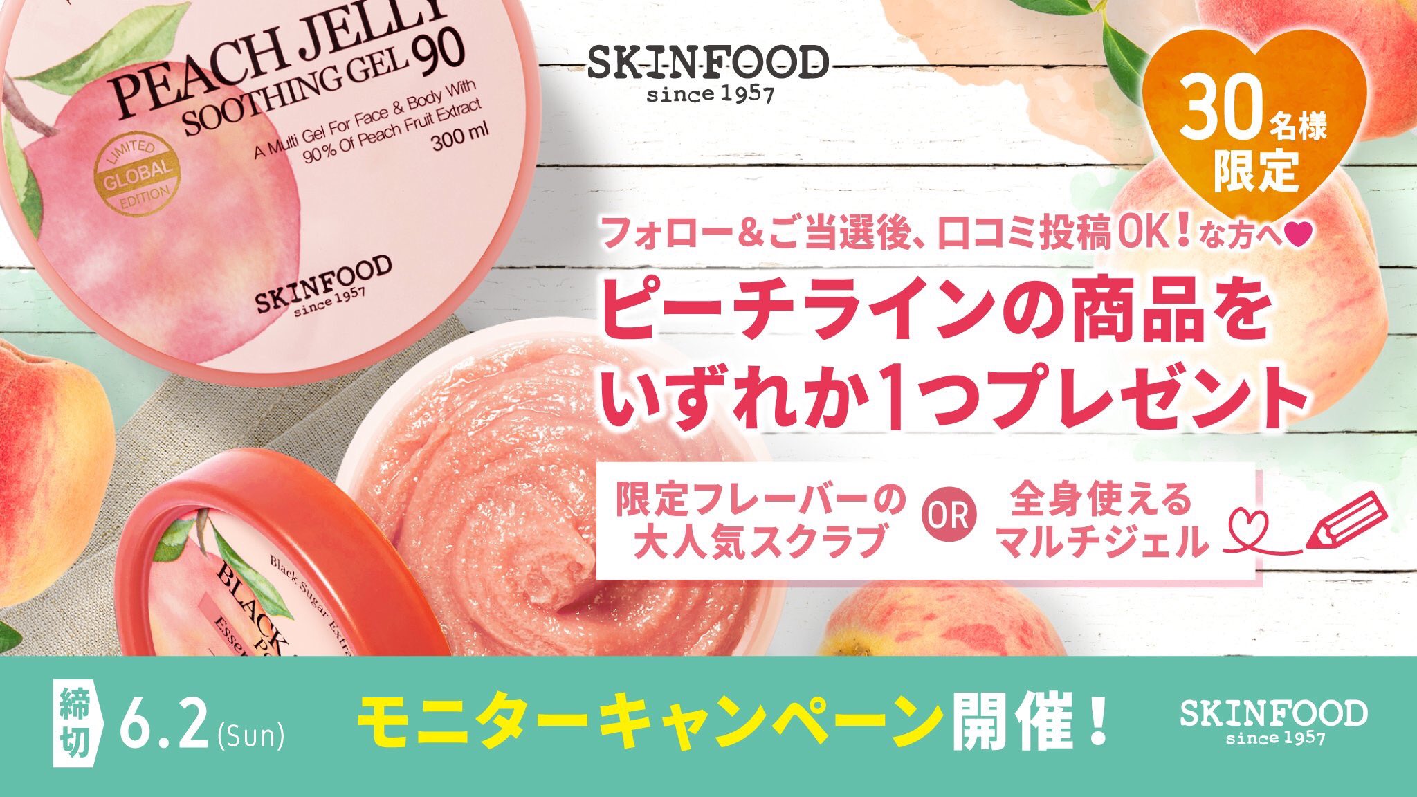 スキンフード 日本公式 新商品キャンペーン開催 予約受付中のピーチラインを抽選で30名様へプレゼントいたします 日本限定 とろけるピーチ じゅわっと水分でうるサラ肌へ W Skinfood Japan をフォロー後 この記事をrt 応募完了
