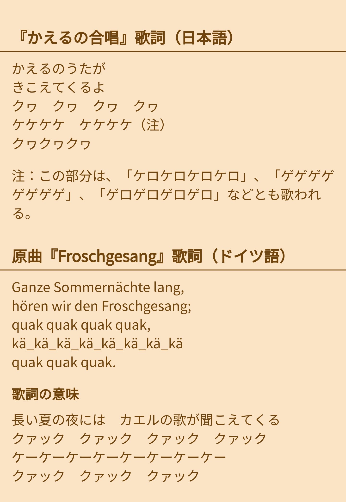 みろる かえるのうたがきこえてくるよ その次の歌詞は 地域で違うらしいよ みろる調査 Twitter