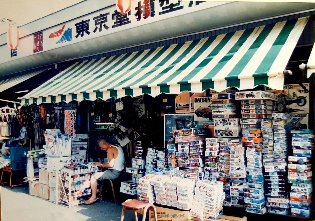 山本 高樹 仕事受付中 旅のアルバムより 91年 長野県松本にて 東京堂模型店 教材玩具ナワテ宇宙堂など ナワテ通りはオモチャや模型店の天国だね 店番のおばあちゃんもうたた寝してる