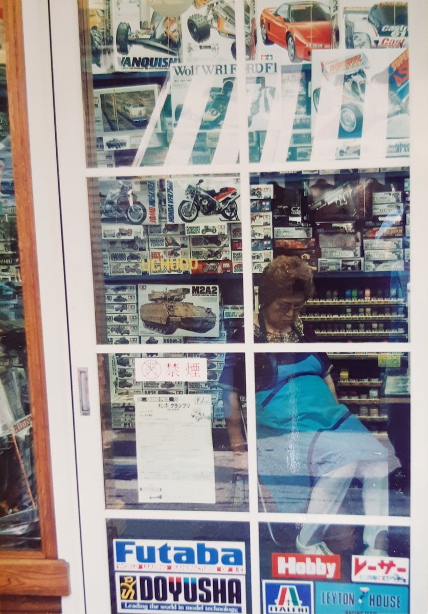 山本 高樹 仕事受付中 旅のアルバムより 91年 長野県松本にて 東京堂模型店 教材玩具ナワテ宇宙堂など ナワテ通りはオモチャや模型店の天国だね 店番のおばあちゃんもうたた寝してる