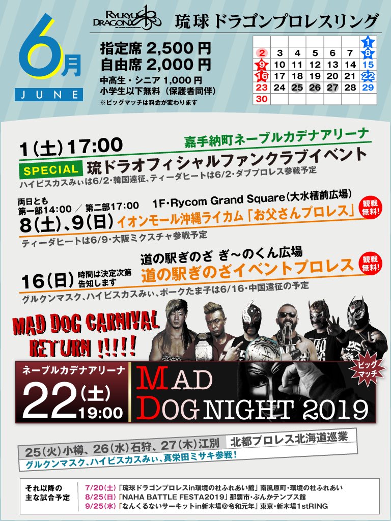 ryukyudragon_pw's tweet photo. 梅雨をぶっ飛ばす琉球ドラゴン！
ファンクラブイベント、観戦無料のイオンモール沖縄ライカム、そしてビッグマッチ・MAD DOG NIGHT！
今は今しかない！
チケットはウェブショップにて！
https://t.co/4NrUukmWiy
#rd_pw https://t.co/H0ZT4PnsZc