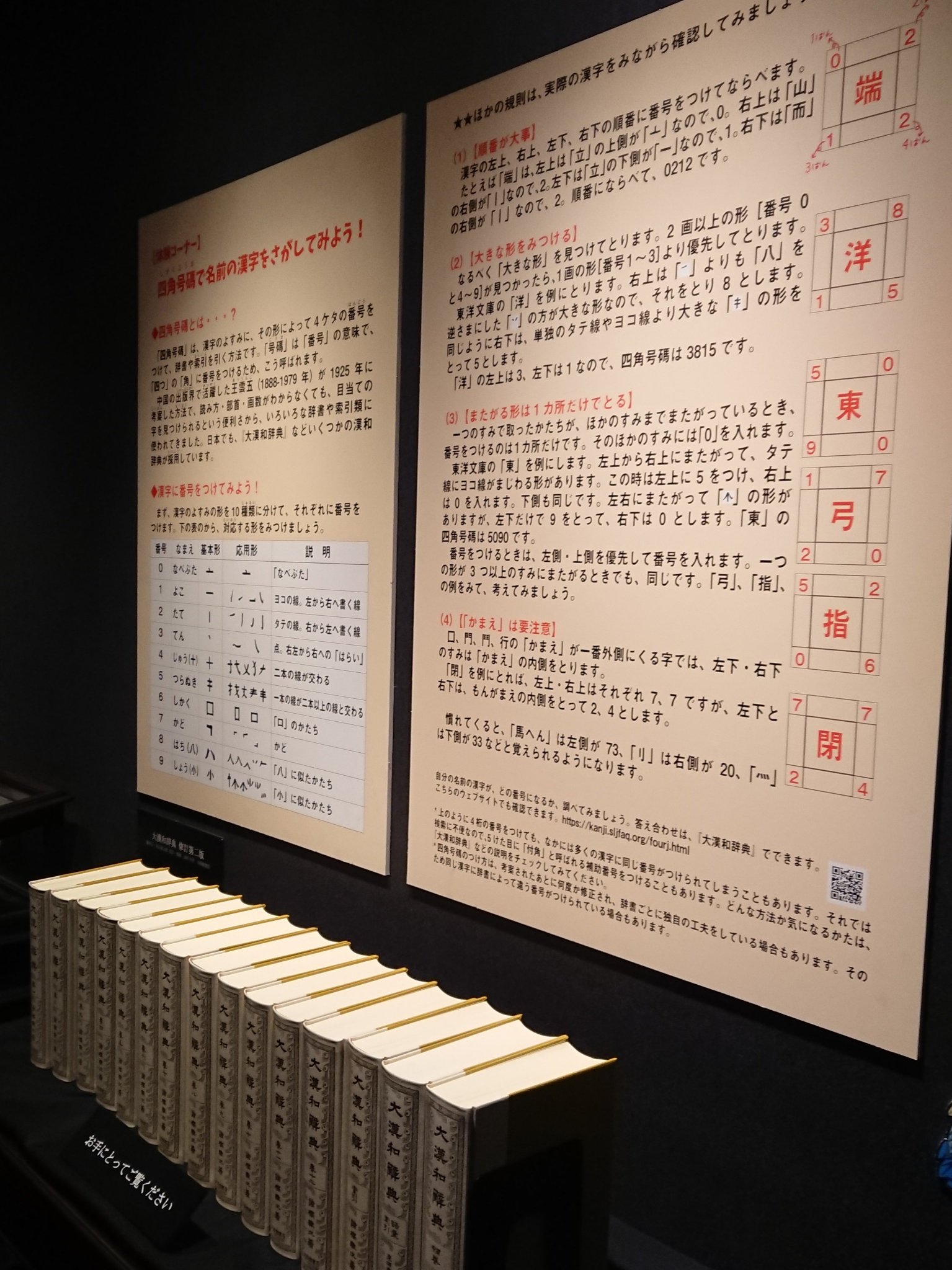 大修館書店プロモーション公式 漢字展 本日開幕 東洋文庫ミュージアムで本日から 漢字 展 4000年の旅 が開催されます 日本での漢字に関する営みの集大成として 大漢和辞典 やデジタル版 そして貴重な校正刷を展示いただいております ぜひ