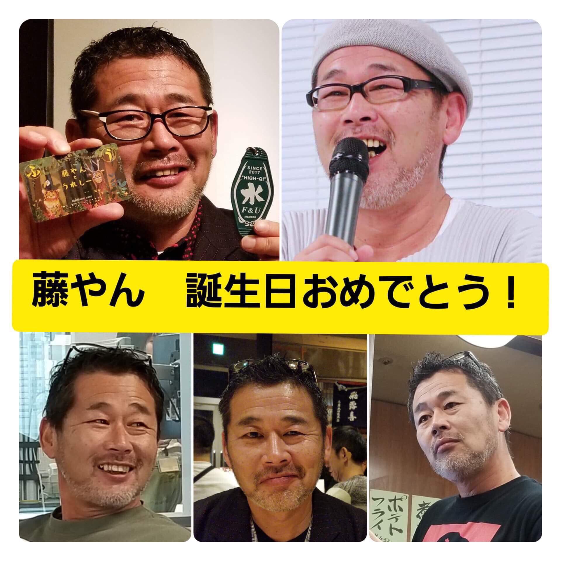 藤やんうれしー(水曜どうでしょうディレクター陣・どうで荘 藤やんうれしー(水曜どうでしょうディレクター陣・どうで荘