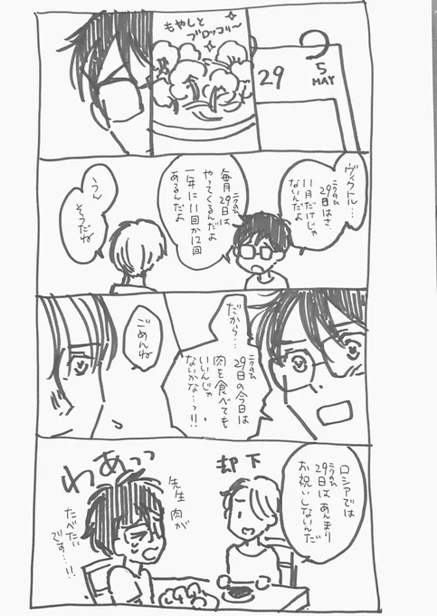 ああ29日だなぁってぼんやり思った朝の妄想 