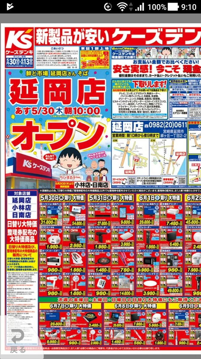 ট ইট র Tela カンモック総ノキタン ケーズデンキそろそろopenか