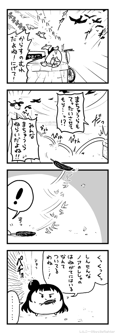 むれにおそわれるまちゅうら 