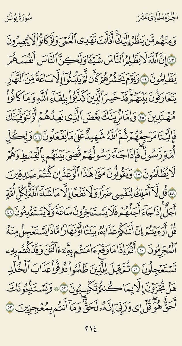AwadAldarmaki's tweet photo. ابدأ بها يومك
#صفحة_من_القرآن https://t.co/d65u9Phd0T
