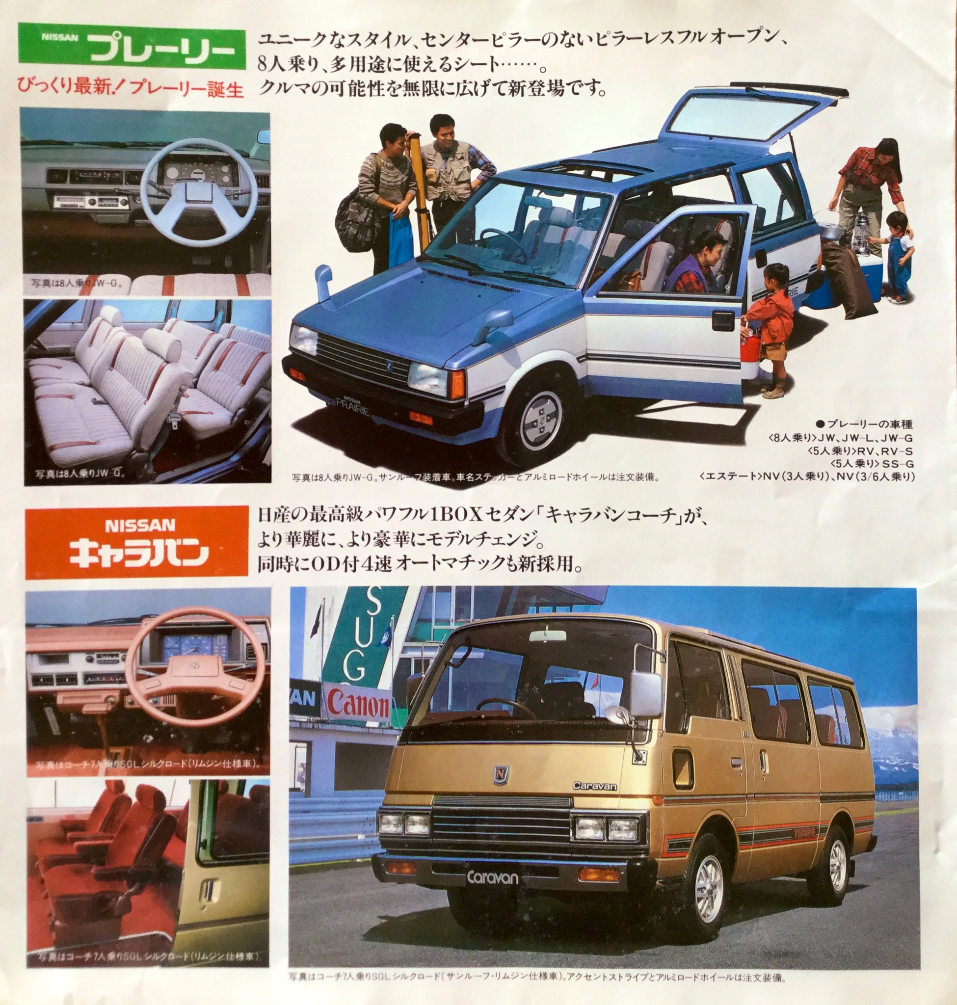 雑貨奥様 Ar Twitter 昭和58年8月の 日産 のカタログの本編の最後です 日産モーター 長良営業所 写真のキャラバンのアクセントストライプが好みです 2枚目は前年10月のカタログより こっちの写真の方がストーリーが感じられます 日産 昭和レトロ