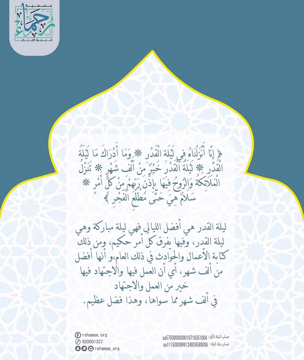 Rohamaa_org's tweet photo. ليلة القدر خير من الف شهر⭐. https://t.co/MLoL2thNgq