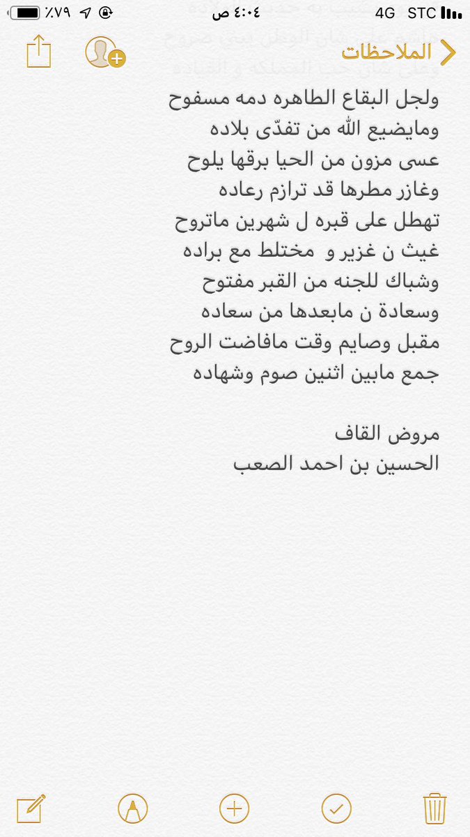 mroth_algaf's tweet photo. مقبل وصايم للولي فاضت الروح
فضل الله يوتي من يشاء من عباده
المسك والعنبر من دماءك تفوح
صدقت في وعدك ونلت الشهاده
شهادتك ياهاشم ترى حلم وطموح 
كم من سعى له ماتحقق مراده
ابن الوليد على كثر مابه جروح
وعلى كثر غزواته وكثرة اجتهاده 
مالله كتبها له بالاقدار ف الل��ح
#مروض_القاف https://t.co/gYvrvMJQQm