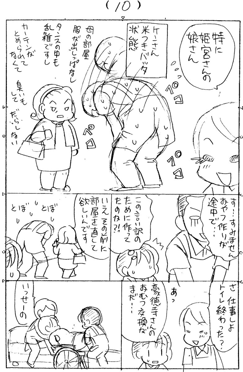 介護士のケンさんその３ 