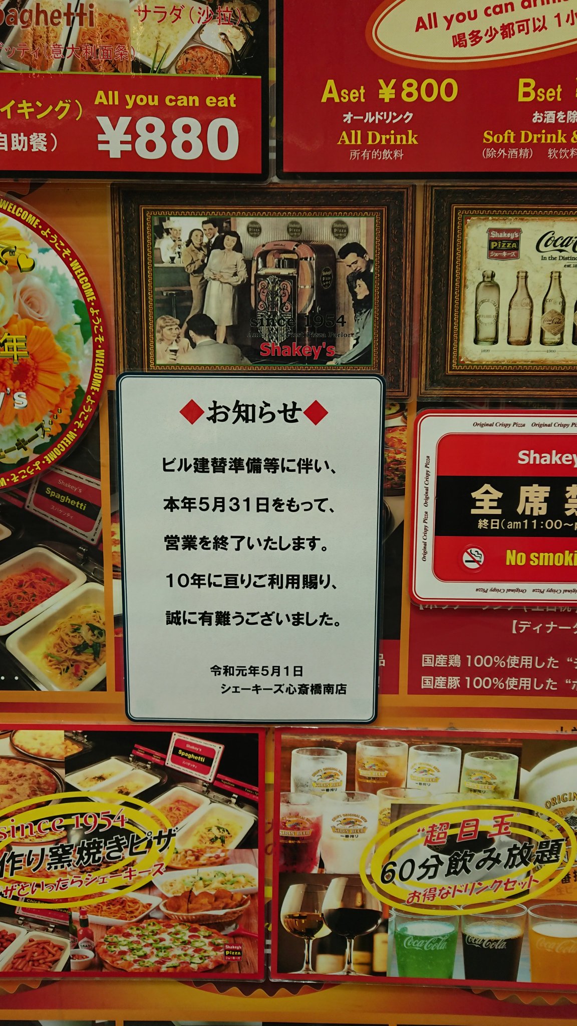 Twitter 上的 Erwin シェーキーズ南心斎橋店閉店 これで大阪は全滅です また大阪でオープンして欲しいのですが T Co Wp9spv6ehm Twitter