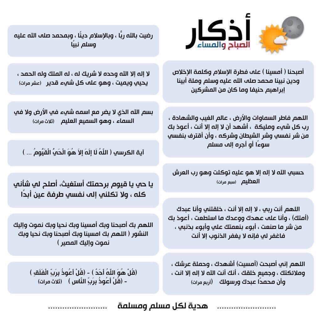 اصبحنا واصبح الملك لله .. ابدا يومك ب اذكار الصباح
